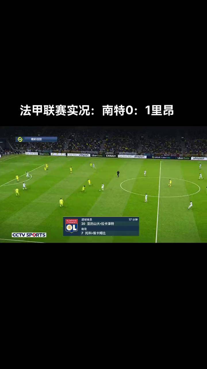 南特客场大胜，法甲领头羊继续发力(南特客场大胜,法甲领头羊继续发力了吗)