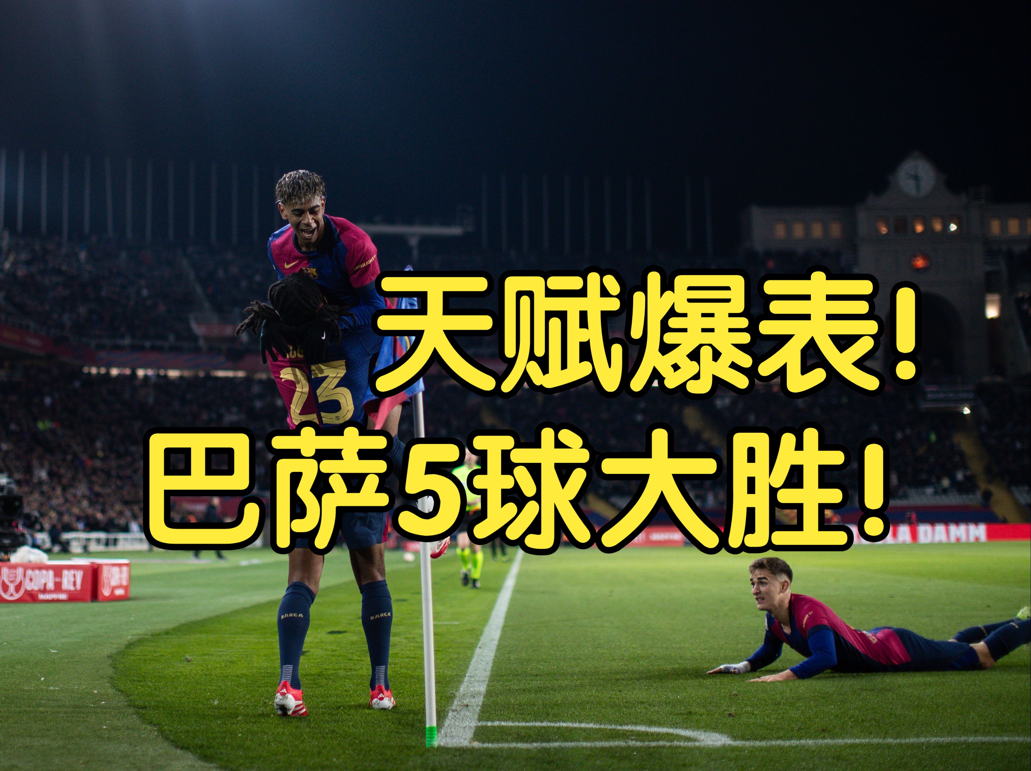 皇家贝蒂斯主场逆转胜出，积分攀升