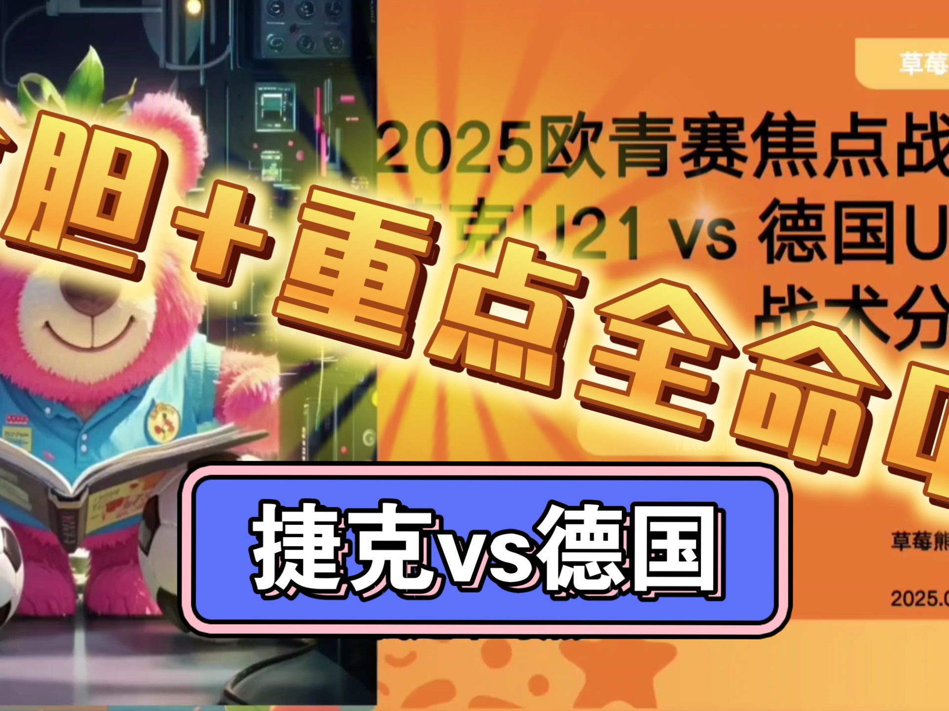 捷克联赛决赛战火重燃，球队备战打造胜利未来