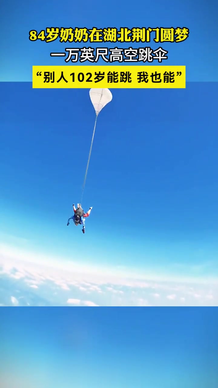 高空挑战！跳伞选手飞鸟在空的简单介绍