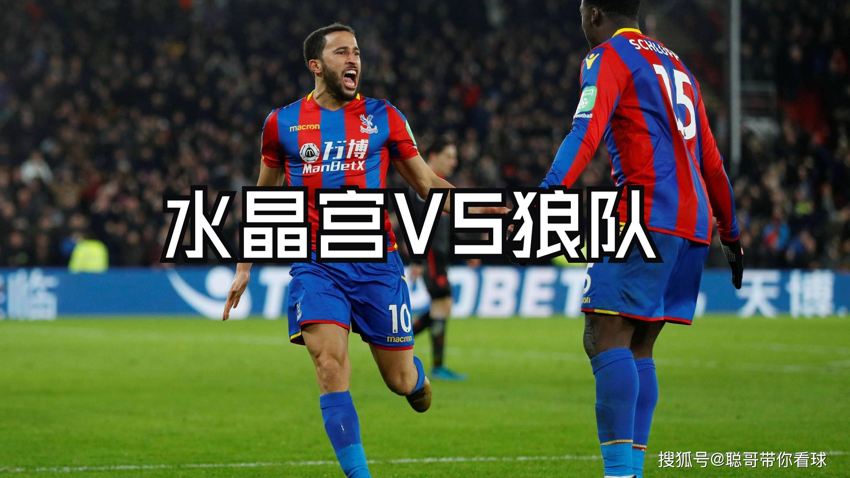 狼队主场大胜对手，重返欧战席位！