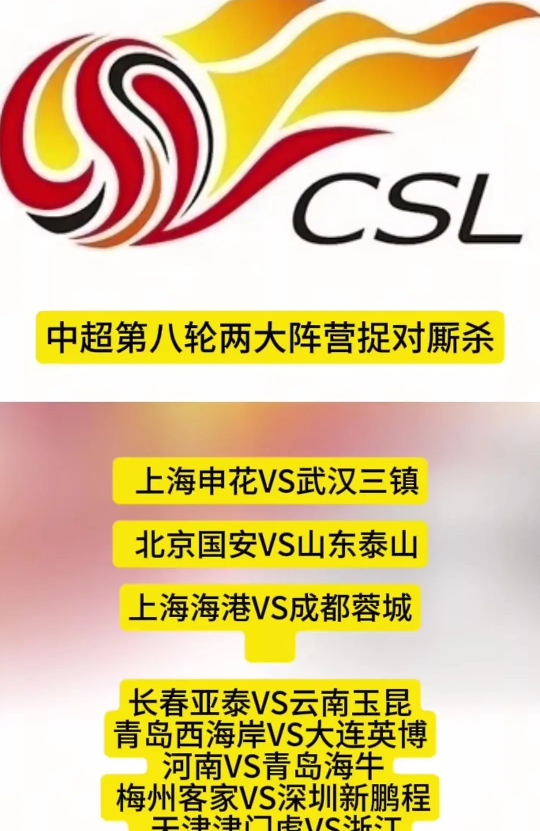 强强对话！国安迎战上港，中超强队排名之战一触即发