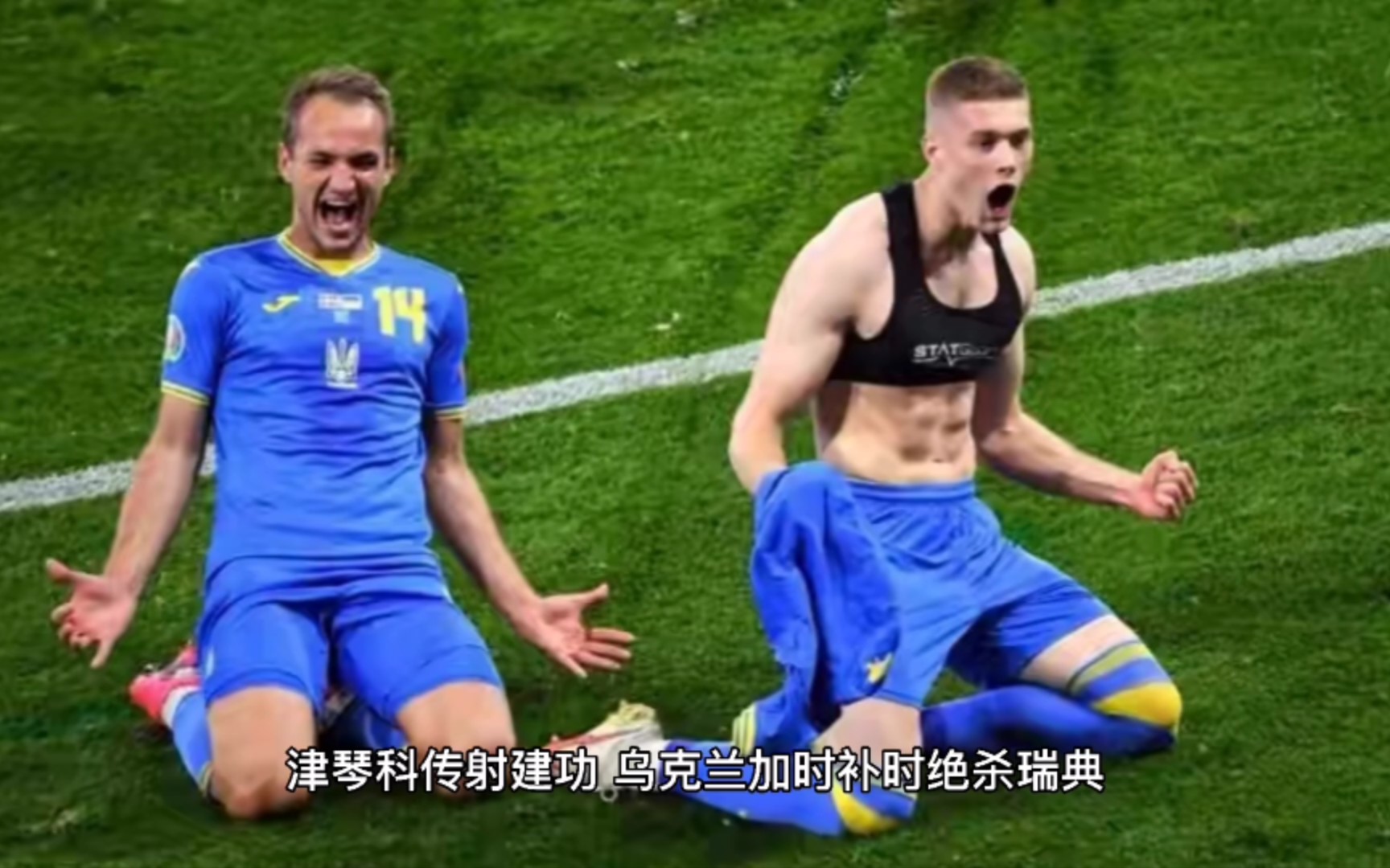 爱游戏中国官网-瑞典客场大胜乌克兰，晋级希望基本实现